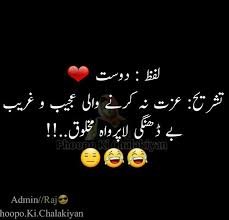 Its time for the best funny poetry. Maryyum Waeeem Friends Quotes Funny Funny Quotes In Urdu Urdu Funny Quotes