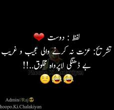 Following verses are a good example that expresses sad friendship poetry in urdu. Maryyum Waeeem Urdu Funny Quotes Funny Quotes In Urdu Friends Quotes Funny