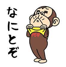 lineスタンプ イラッとお猿さん tシャツ編 を個チャ形式で試せます 気になるスタンプの使い勝手が買う前に分かります スタンプ lineスタンプ tシャツ