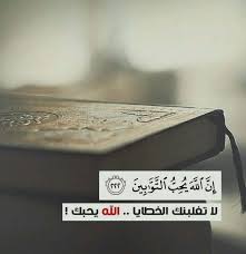 قال من سرهأن يحب الله ورسوله فليقرأ في المصحف صحيح. Ø§Ù† Ø§Ù„Ù„Ù‡ ÙŠØ­Ø¨ Ø§Ù„ØªÙˆØ§Ø¨ÙŠÙ† Islamic Quotes Allah Islam