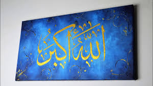 I have seen videos on youtube with so called islamic meditation on the. Arabic Calligraphy Art Allahu Akbar Ø§Ù„Ù„Ù‡ Ø£ÙƒØ¨Ø± Youtube