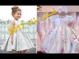 أجمل فساتين بنات للعيد صيفية 2017 الإستفادة ملابس بنات Girls Dresses أم عمران Flower Girl Dresses Dresses Girls Dresses