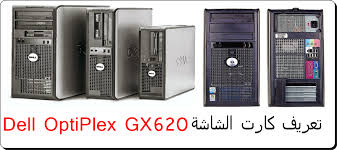في البداية وقبل البدء في معرفة كيفية تحميل تعريفات لاب توب dell من موقعها الرسمي يجب عليك عزيزي القارئ معرفة نوع وموديل جهاز جهاز لاب توب ديل وليس ماركة أخرى. ØªØ¹Ø±ÙŠÙ ÙƒØ§Ø±Øª Ø§Ù„Ø´Ø§Ø´Ø© Ù„Ø¬Ù‡Ø§Ø² Ø¯ÙŠÙ„ Dell Optiplex Gx620 ØªØ­Ù…ÙŠÙ„ Ø¨Ø±Ø§Ù…Ø¬ ØªØ¹Ø±ÙŠÙØ§Øª Ø·Ø§Ø¨Ø¹Ø© Ùˆ ØªØ¹Ø±ÙŠÙØ§Øª Ù„Ø§Ø¨ØªÙˆØ¨