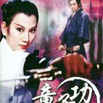 The Mighty One (1971)