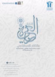 اليوم العالمي للغة العربية A Twitter غوغل Googlearabia باقي 19 يوما على اليوم العالمي للغة العربية ومحوره اللغة العربية والذكاء الاصطناعي Https T Co 2x2dwdhata Https T Co D4wktjhlgr