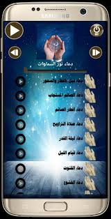 دعاء سابع وثامن يوم رمضان، ودعاء سادس يوم رمضان، نقدم لكم هذه الأدعية يوميا من أجل الرحمة والمغفرة لشهر رمضان الكريم هذا العام 2016، ونوفر لكم يوميا أدعية بمناسبة الشهر. Ø¯Ø¹Ø§Ø¡ Ø±Ù…Ø¶Ø§Ù† For Android Apk Download