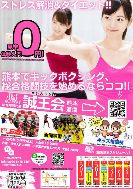 フリーファイトアカデミー総合格闘武道「誠王会熊本道場」は見学・体験入門は「0円」を実地中です。一緒に頑張る門下生を募集しております。 | ファイターズスピリッツマガジン