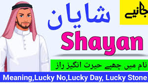 Shayan شایان Meaning Of Muslim Boy Name Shayan Islamic Baby Boy Name Shayan Meaning In Urdu Youtube