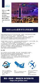 計劃去台灣旅行 如是 然後 您可以預訂旅遊住宿特價商品並獲得特價酒店折扣 expedia