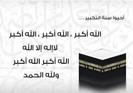 نتيجة بحث الصور عن التكبير في عشر ذي الحجة Cards Against Humanity Islam Cards