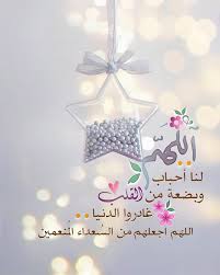 pearla0203 on instagram الله م لنا أحباب وبضع ة من الق لب غ ادروا الدنيا الله م اج wallpaper quotes islamic quotes wallpaper islamic wallpaper