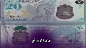 ما حقيقة الصورة المتداولة للعملات البلاستيكية في مصر؟. 1em Kwtq2jzwtm