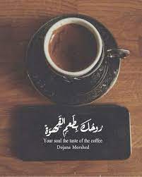 القهوه coffee quotes coffee and books coffee love
