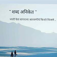 Marathi Quotes Marathi Quotes Best Quotes Instagram Captions
