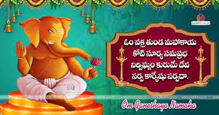 Pin On Vinayaka Chavithi Quotes