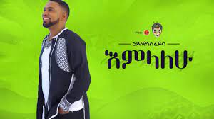 New ethiopian music hayeleyesus feyisa best music video. Hayleyesus Feyssa Emilalew áŠ¥áˆáˆ‹áˆˆáˆ Youtube