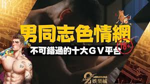 台灣GAY片〉彙整- 成人影片線上看