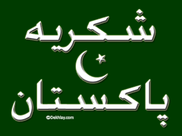 Free Urdu Pakistan Independence Day 14 August Display Pictures Pakistan Independence Pakistan Independence Day Independence Day