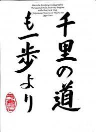 Miracle Healing Calligraphy Thousand Mile Road Begins With 1 Akado4000 Calligraphy Japanese Japanese Calligraphy