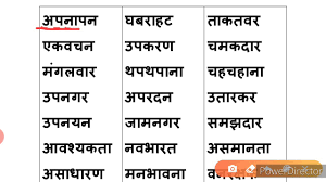 These are used mostly in our . 51 à¤ª à¤š à¤…à¤• à¤·à¤° à¤µ à¤² à¤¶à¤¬ à¤¦ à¤‡à¤¨ à¤¹ à¤¦ Paanch Akshar Wale Shabd In Hindi