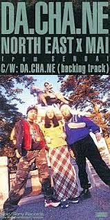 Gen mai cha is a traditional japanese blend of sencha, rice and for our speacial blend we also added popped corn. North East Mai Da Cha Ne Discontinued Music Software Suruga Ya Com