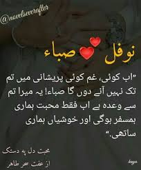 Free download pdf novels by iffat sehar tahir. Mohabbat Dil Pe Dastak Quotes From Novels Romantic Novels Romantic Novel