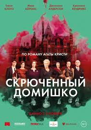 смотреть фильм замуж на 2 дня онлайн в хорошем качестве Skryuchennyj Domishko Smotret Onlajn Film Besplatno V Horoshem Hd 720p Kachestve Polnometrazhnye Filmy Filmy Poster Filma
