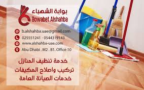 شركة تنظيف الشهباء لخدمات التنظيف وصيانة المنازل تعتبر شركة تنظيف منازل أبو ظبى وتقدم خدمات التنظيف ومنها تنظيف منازل في ابوظبي وتن Swiffer 10 Things Abu Dhabi