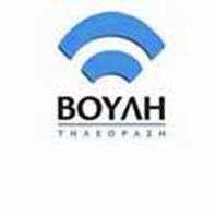 Παρακολουθείστε βουλη tv σε live μετάδοση. Boylh Tv Greek Tv