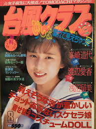 beautiful goods * pcs manner Club 1992 year 8 month * 0 anonymity shipping  0 super photograph ./.. contribution