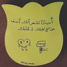 اسف اقتباس نوت عبارات رسمة عربي Sticky Notes Sticky Notes