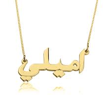 2 making a name bracelet with letter beads. Arabic Writing Necklace Personalized Arabic Name Pendant