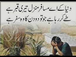 Duniya Ke Ae Musafir Manzil Teri Qabar Hai Urdu Naat By Asad Shaikh Youtube duniya ke ae musafir manzil teri qabar hai urdu naat by asad shaikh
