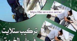 شركات صيانة عامة في رأس الخيمة 0564510904 Investors