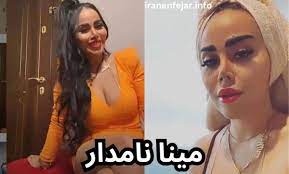 بیوگرافی مینا نامدار + جدیترین حواشی و لیست دوست پسرهای او - سایت ایران  انفجار
