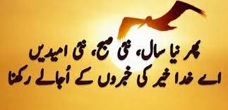 Humans are sensitive beings that caress for love and respect. Happy New Year 2018 Shayari In Hindi Urdu Naya Saal Mubarak Ho Saal Mubarak Quotes About New Year Happy New Year 2018