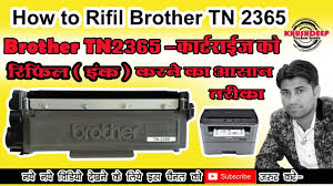 Extend the life of your brother toner cartridge without refilling. Brother Tn2365 Toner Refilling And Reset In Hindi Youtube