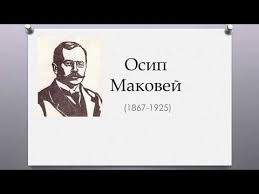 Подружжя осип маковей і ольга кордуба. Video Makovej