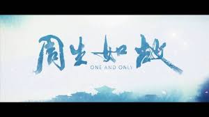周生如故的剧情简介 · · · · · · 年少成名、战功赫赫的小南辰王周生辰，立志一生效忠国家，其严谨作风和谦逊为人为世人所称道。 名门崔氏独女崔时宜出生便被指腹为婚为未来太子妃，因与王府是世交，便被长辈送到王府学艺。 Yzjf1vr3d7 Hm
