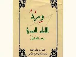 If you ally habit such a referred kitab hizib pdf books that will come up with the. Wird Al Nawawi Imam An Nawawi Ra Youtube