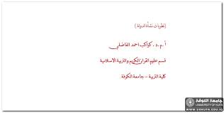 نظريات نشأة الدولة كلية التربية المختلطة جامعة الكوفة