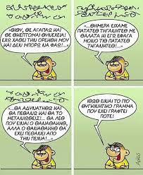 If playback doesn't begin shortly, try restarting your device . Pin By Nandie Yiannia On Arkas Funny Cartoons Funny Greek Humor