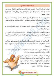 سنن الله في التغيير المستفادة من سورة الكهف:المقال السابع. Ù‚ØµØ© Ø§Ù„Ø¯Ø¬Ø§Ø¬Ø© Ø§Ù„Ø­Ù…Ø±Ø§Ø¡ Ù…ÙˆÙ‚Ø¹ Ù…Ø¯Ø±Ø³ØªÙŠ