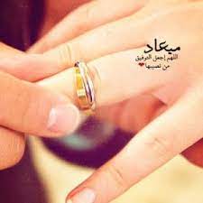 Check spelling or type a new query. ØµÙˆØ± Ø§Ø³Ù… Ù…ÙŠØ¹Ø§Ø¯ Ù…Ø²Ø®Ø±Ù Ø§Ù†Ø¬Ù„ÙŠØ²Ù‰ Ù…Ø¹Ù†Ù‰ Ø§Ø³Ù… Ù…ÙŠØ¹Ø§Ø¯ Ùˆ Ø´Ø¹Ø± Ùˆ ØºÙ„Ø§Ù Ùˆ Ø±Ù…Ø²ÙŠØ§Øª Ù…ÙˆÙ‚Ø¹ Ø§Ù„Ø¹Ù†Ø§Ù†