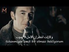 أغنية تركية حزينة لـ مصطفى جيجلي عد مترجمة للعربية 2009 Mustafa Ceceli Don Youtube Songs Music Movie Posters