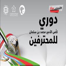 نظرة على تعادل التعاون والفيصلي في دوري كأس الأمير محمد بن سلمان. Ø¥Ø·Ù„Ø§Ù‚ Ø§Ø³Ù… Ø¯ÙˆØ±ÙŠ ÙƒØ£Ø³ Ø§Ù„Ø£Ù…ÙŠØ± Ù…Ø­Ù…Ø¯ Ø¨Ù† Ø³Ù„Ù…Ø§Ù† Ù„Ù„Ù…Ø­ØªØ±ÙÙŠÙ† Ø¹Ù„Ù‰ Ø§Ù„Ù†Ø³Ø®Ø© Ø§Ù„Ø¬Ø¯ÙŠØ¯Ø© Ù…Ù† Ø§Ù„Ø¯ÙˆØ±ÙŠ Ø§Ù„Ø³Ø¹ÙˆØ¯ÙŠ Ù„Ù„Ù…Ø­ØªØ±ÙÙŠÙ† Ø¬Ø¯ÙˆÙ„ Ù…Ø¨Ø§Ø±ÙŠØ§Øª Ø§Ù„Ø¯ÙˆØ±ÙŠ ÙƒÙ„Ù…Ø© Ø¯ÙˆØª Ø£ÙˆØ±Ø¬
