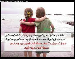 Feeling best friend kavithai tamil. All Time Favourite Best Friendship Kavithai In Tamil Tamilscraps Com