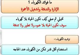 فاتورة أول نبض اسئله عن ترشيد استهلاك الكهرباء Dsvdedommel Com