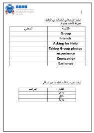 اللغة العربية ورقة عمل أستعد للرحلة لغير الناطقين بها للصف السادس ملفاتي
