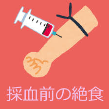 採血 ご飯